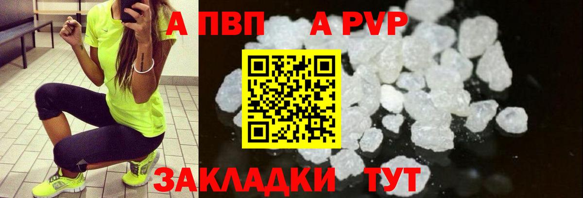 Alfa_PVP Crystall  Вход с VPN  Alpha-PVP Crystall  Новодвинск 