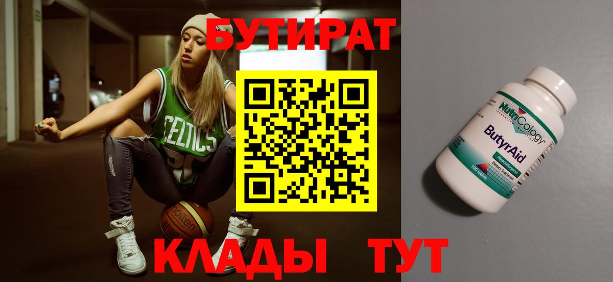 Бутират BDO  Вход с VPN  Новодвинск 