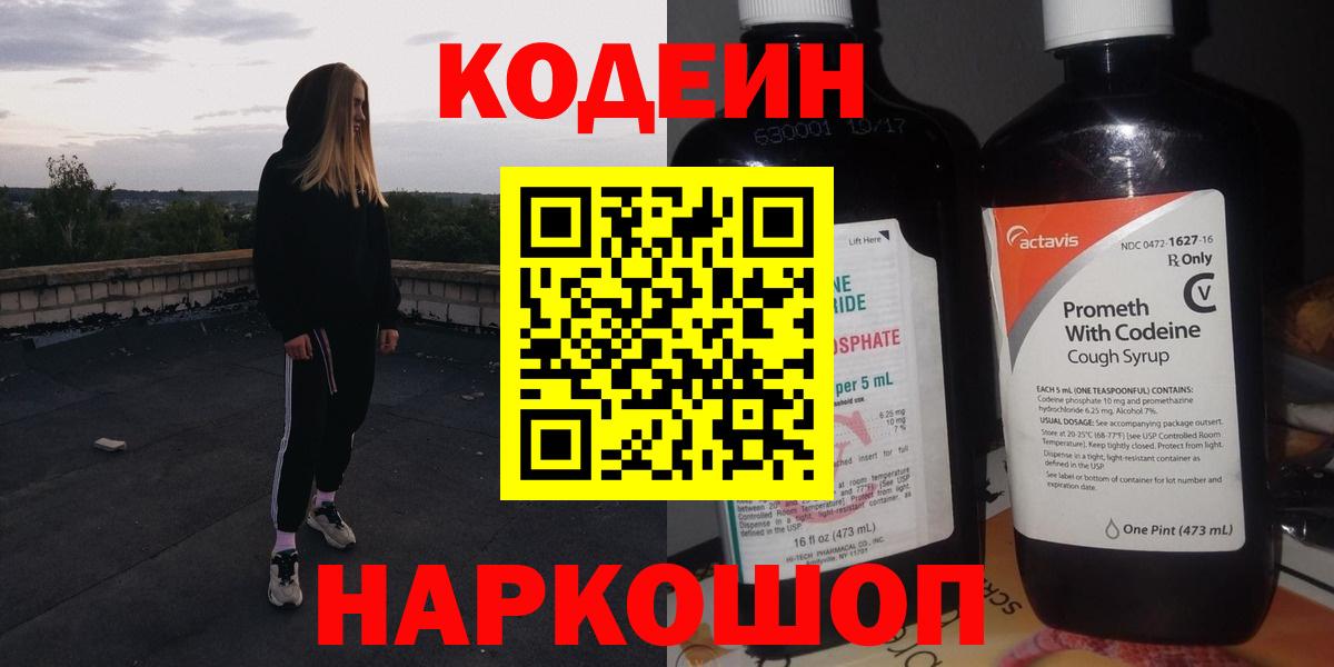 Кодеиновый сироп Lean напиток Lean (лин) Новодвинск