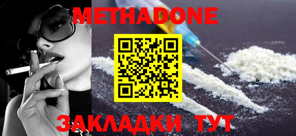 Новодвинск  Метадон белоснежный  Вход с VPN  гидра зеркало  Метадон мёд 