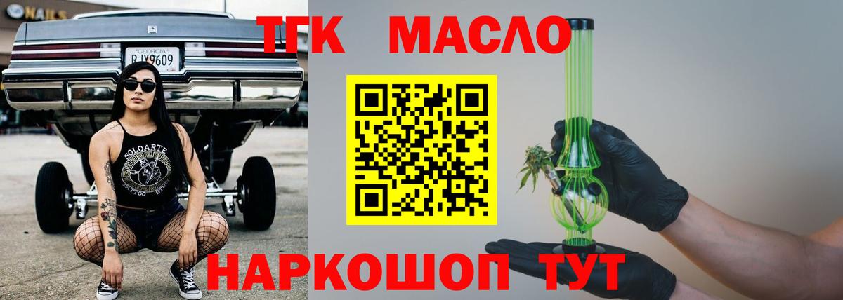 купить наркотик  ТГК гашишное масло  Вход с VPN  Новодвинск  ТГК концентрат 